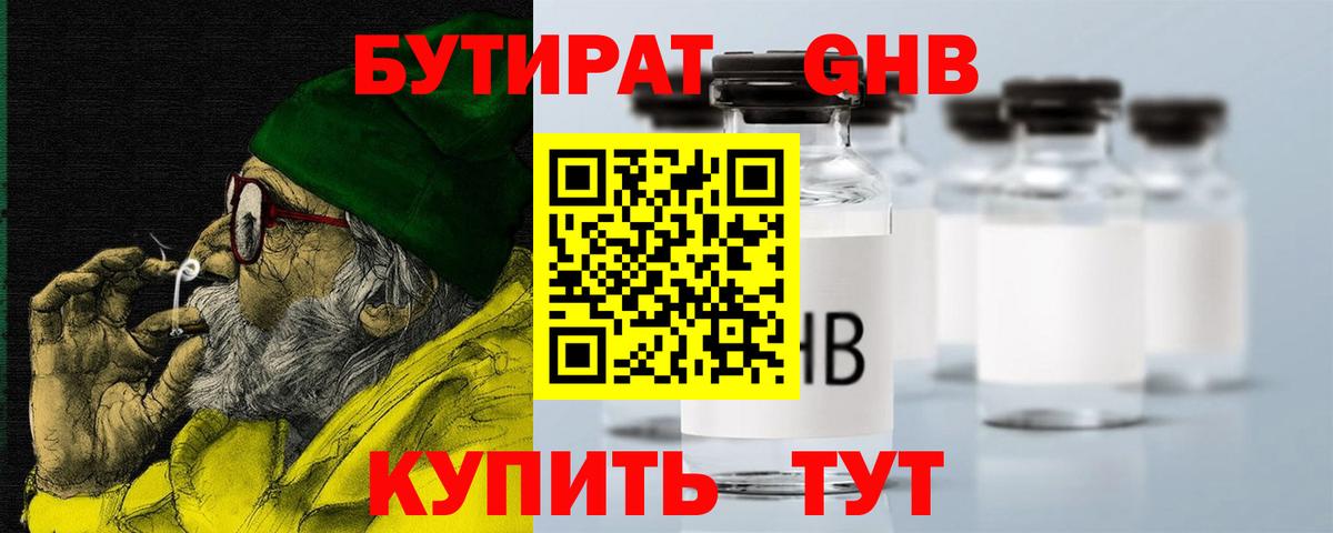 БУТИРАТ оксибутират  Вход с VPN  Каменск-Шахтинский 