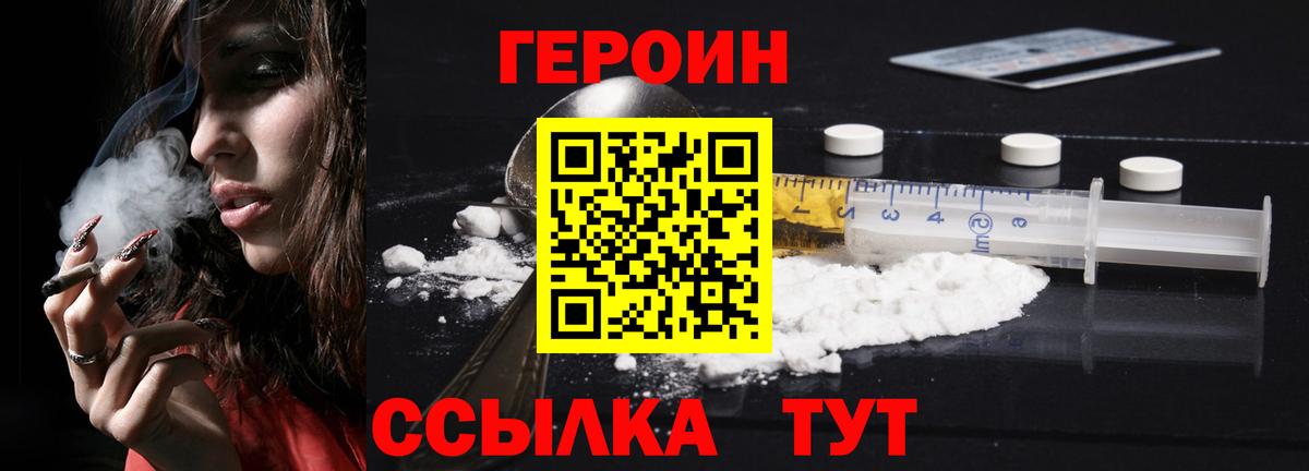 Героин Heroin Каменск-Шахтинский
