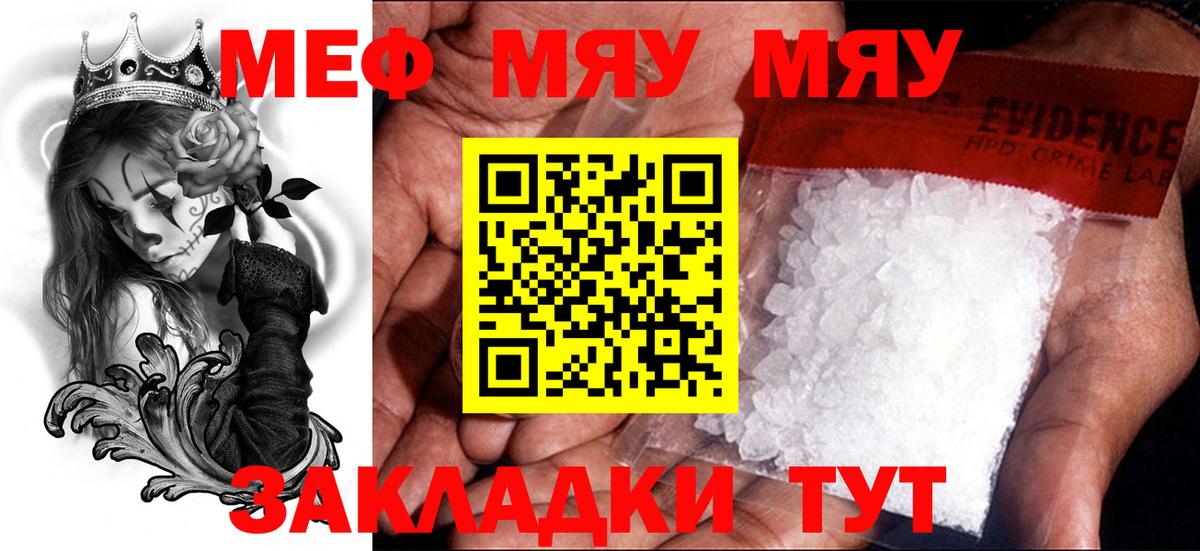 Меф VHQ  Мефедрон  МЕФ  Мефедрон мяу мяу  Каменск-Шахтинский  купить закладку  Вход с VPN 