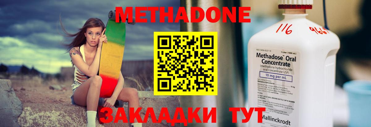Каменск-Шахтинский  МЕТАДОН methadone  Вход с VPN 